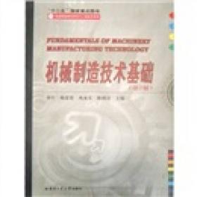 先进制造理论研究与工程技术系列：机械精度设计与质量保证（第3版）