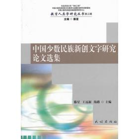 民汉双语教育规划论
