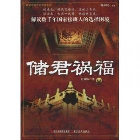 印象·中国历史 秦汉卷 天地大变局与帝国秩序重构