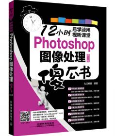 起步经典版：中文版Photoshop CS4入门与实例应用