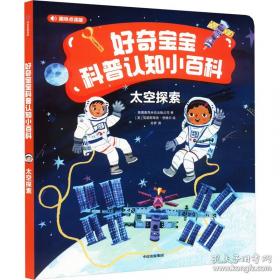 太空问答101