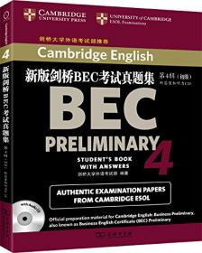 新版剑桥BEC考试真题集·第4辑：高级