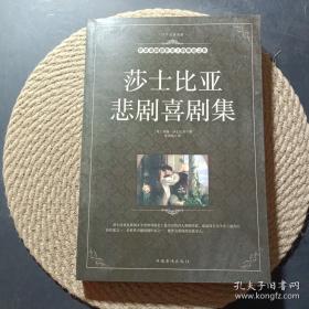 莎士比亚戏剧故事集/小书虫读经典
