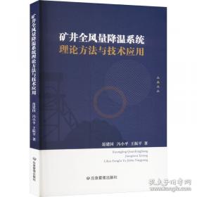矿井建设施工优化设计