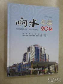 江苏名镇·响水镇志