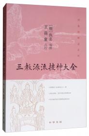 三教史话丛书：中国儒教史话