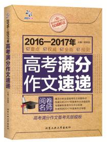 最新5年高考满分作文一本全