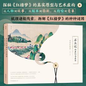 石头的忠实/杭州优秀传统文化丛书