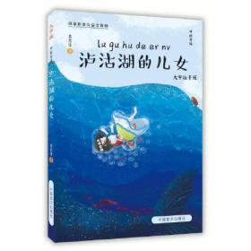 泸沽湖畔“女儿国” 洛水村（中文版）/中国精致建筑100