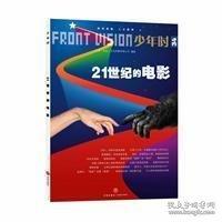 21世纪中国启蒙故事大全.(一)