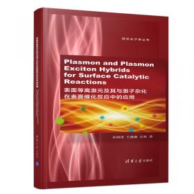 表面等离激元增强分子光谱(Surface Plasmon-Enhanced Molecular Spectroscopy)