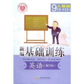初中语文词语手册·九年级下·人教版（2010年12月印刷）