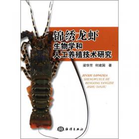 虾蟹类生物学