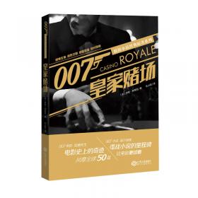 007侦探小说经典原著系列 诺博士