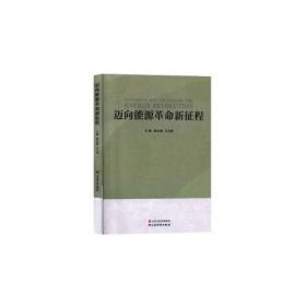 迈向绿色社会：当代中国环境治理实践与影响/社会学文库