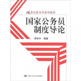 当代中国政治制度导论