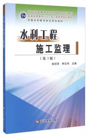 实用水法学（第3版）（高职高专教育国家级精品规划教材）