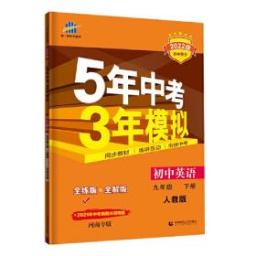 曲一线 初中物理 九年级全一册 沪粤版 2024版初中同步 5年中考3年模拟五三