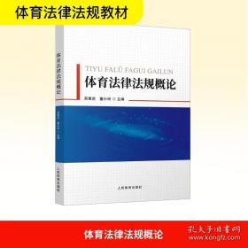 体育舞蹈的理论与实践