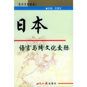 中日语言翻译与跨文化交际