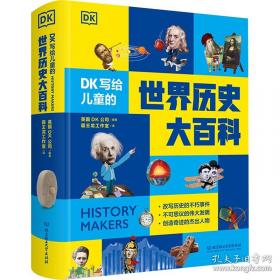 DK儿童艺术创想百科全书：与大师一起创作世界名画