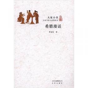 罗念生全集：补卷：埃斯库罗斯悲剧三种、索福克勒斯悲剧一种、古希腊碑铭体诗歌选