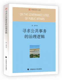 广州公共管理评论（第3辑）