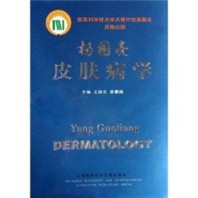 皮肤科诊疗手册