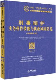 新版“律师业务必备”丛书·建设工程法：法律制度与实务技能（最新修订版）