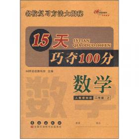 冲刺100分必背必练：语文2年级（下册）（人教课标版）（培优版）