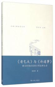 近代私法史（上下册）