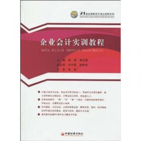 会计电算化（第2版）/21世纪高职高专精品课程系列