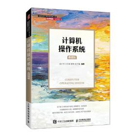 计算机操作系统(第三版)(藏文)(大学计算机专业教材)