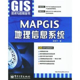 MapGIS开发系列丛书：基于Flex的WebGIS开发