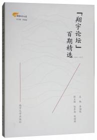 初涉集/淮师翔宇文丛