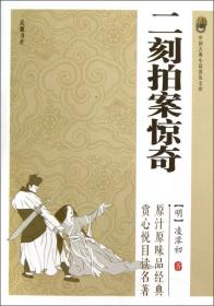 中国古典小说普及文库：官场现形记