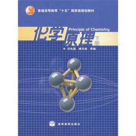 物理化学简明教程（第四版）