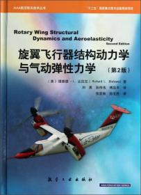 AIAA航空航天技术丛书：飞机的性能、稳定性、动力学与控制（第2版）