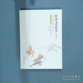 岭南杂事诗钞笺证