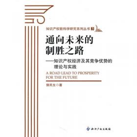 中国近现代专利制度研究