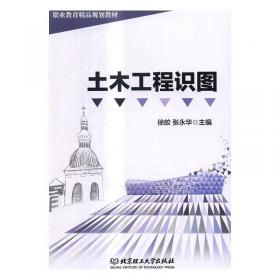 土木工程施工技术/高等学校土木工程专业“十二五”系列规划教材·应用型