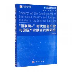 河南大学旅游管理学术文库：城市旅游形象感知研究