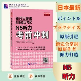 新完全掌握日语能力考试N1级词汇