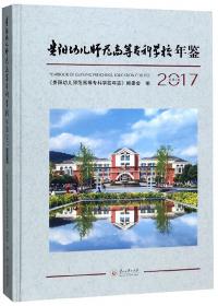 贵阳城市创新发展报告（No.2 观山湖篇 2017版）/贵阳蓝皮书