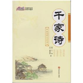 千家诗评析