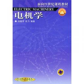 研究生教学用书：电机电磁场的分析与计算