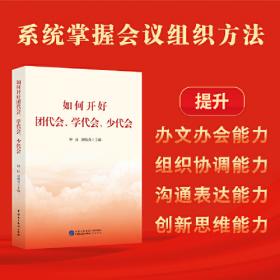 如何成为人际高手