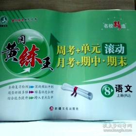 黄冈同步训练二年级数学北师大版上册2019秋万向思维