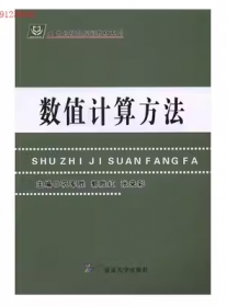 数值分析 第5版