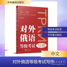 对外汉语教学课堂教案设计/对外汉语教师资格考试参考用书